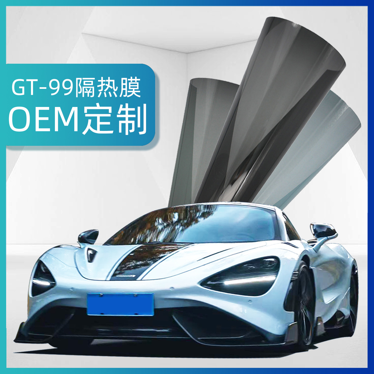 隔热玻璃膜高端汽车太阳膜玻璃贴安全膜恒色高隔热高清5g防晒前档