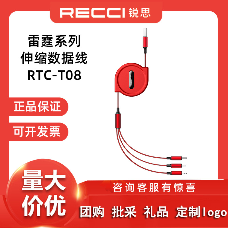 recci锐思三合一伸缩数据线高档小巧便携micro充电线雷霆rtc-t08