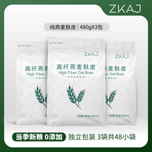 ZKAJ纯粗粮高纤维燕麦麸冲配料0蔗糖饮即食单独小袋软糯香甜营养