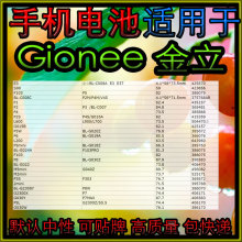 手机电池 适用于Gionee 金立 Mobile phone battery 手机电池批发