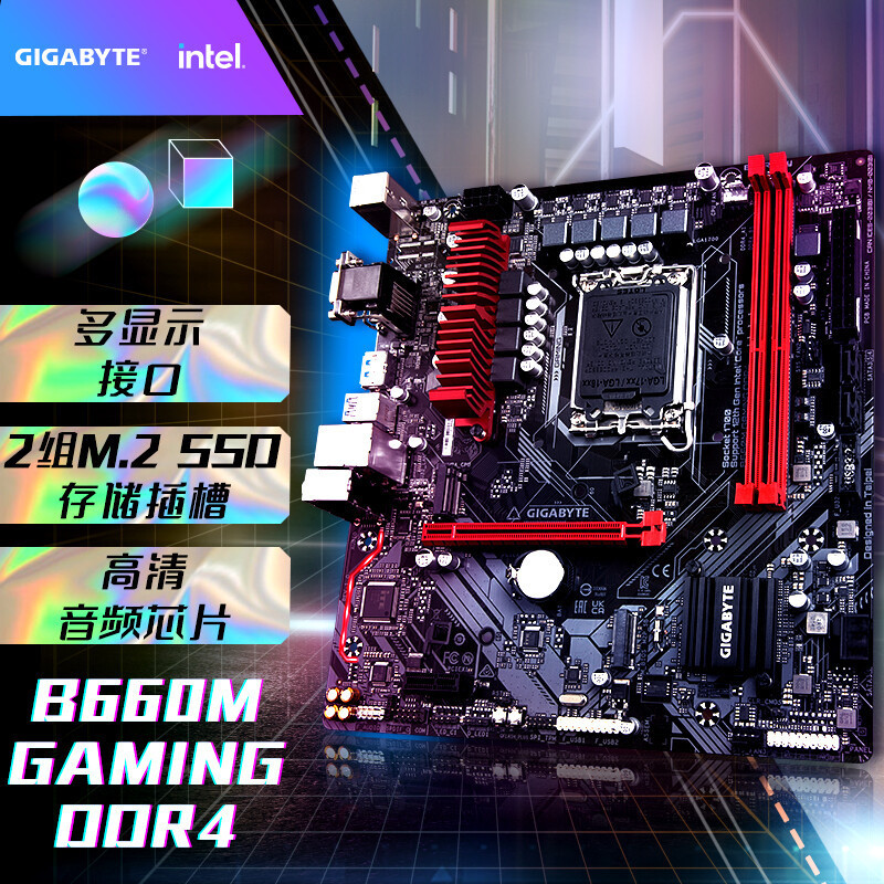 技嘉B660M GAMING DDR4电脑游戏办公主板酷睿I5 10代/11代CPU适用