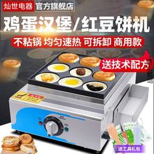 鸡蛋汉堡机商用单板电热款红豆饼机摆摊不黏锅9孔肉蛋堡炉