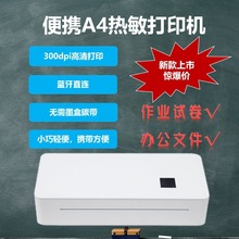 新款A4便携打印机手机蓝牙无线连接办公家用学生试卷错题打印机