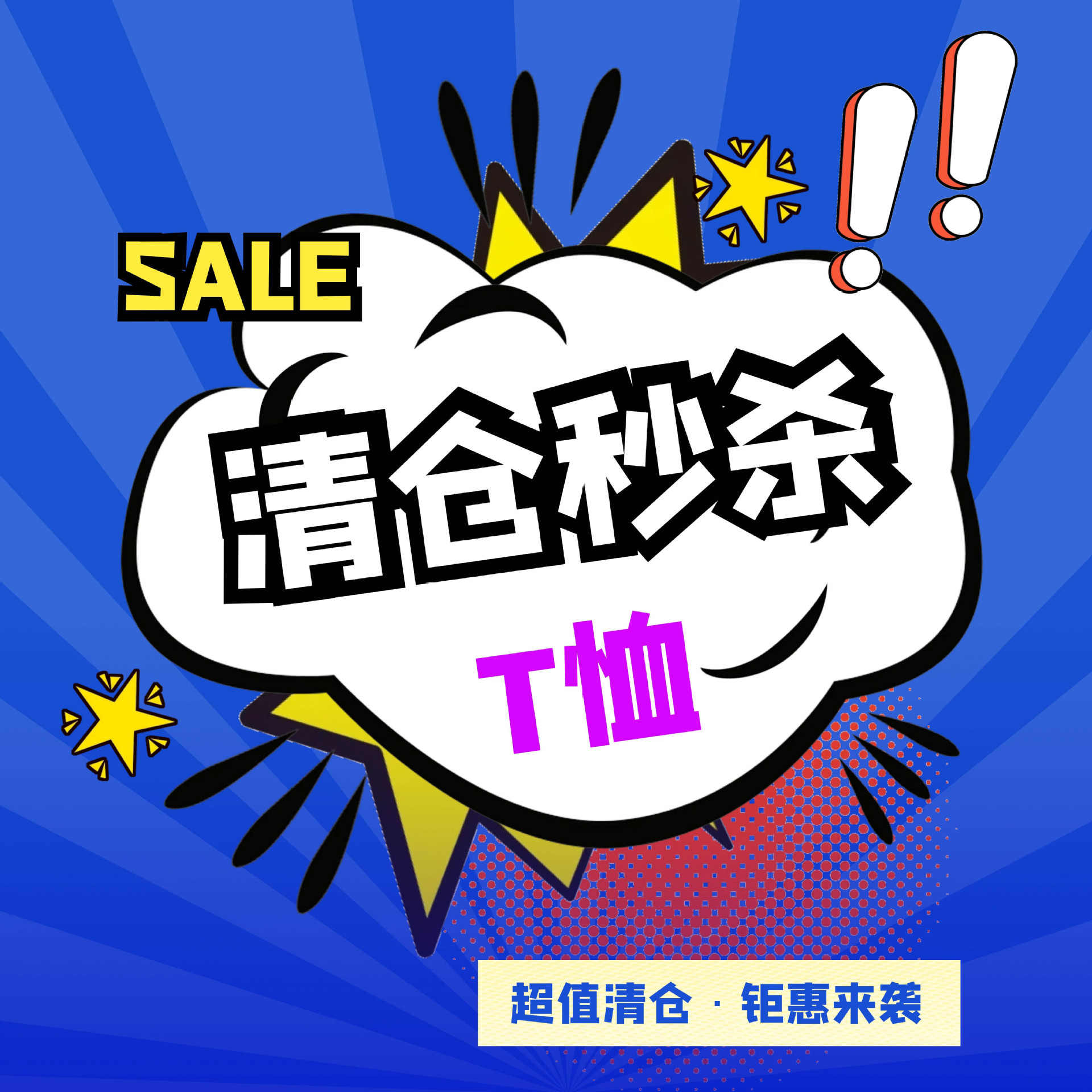 2022年 超值清仓特价(t恤篇)!可代发拍下改价,不退不换