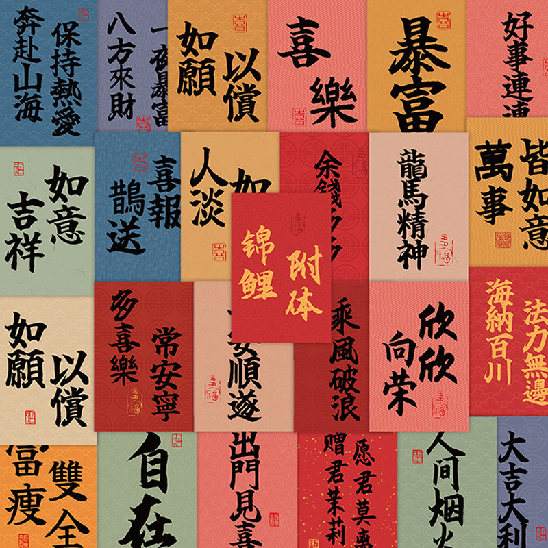 60张中国毛笔字国潮祝福语素材贴纸防水行李箱笔记本创意sticker