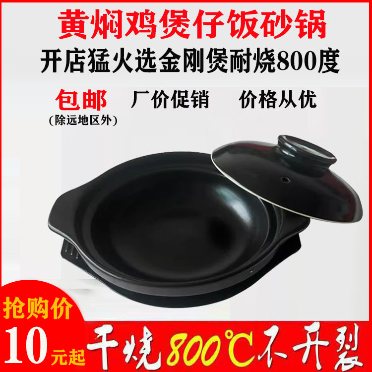 金刚煲黄焖鸡米饭煲仔饭专用砂锅明火耐高温陶瓷浅口小炖锅干烧锅