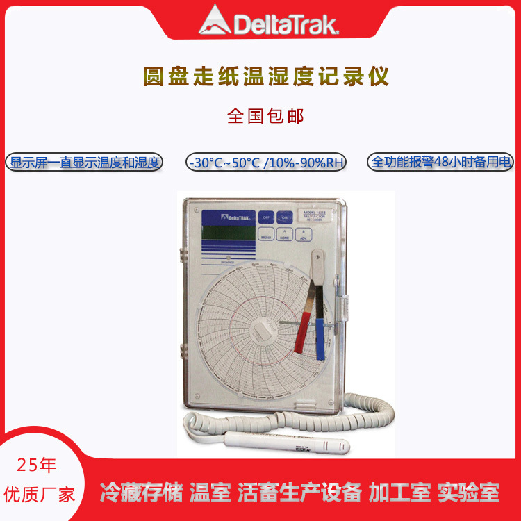 DeltaTrak 14014 重复性走纸圆盘图表机械数显温湿度记录仪