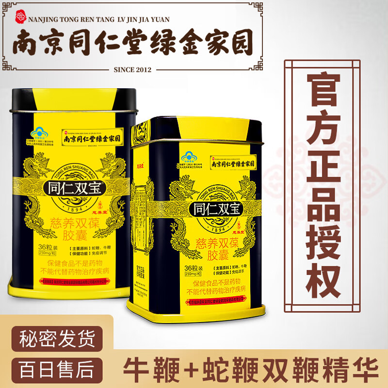 南京同仁堂绿金家园同仁双宝慈养堂双葆胶囊男士滋补保健品-阿里巴巴