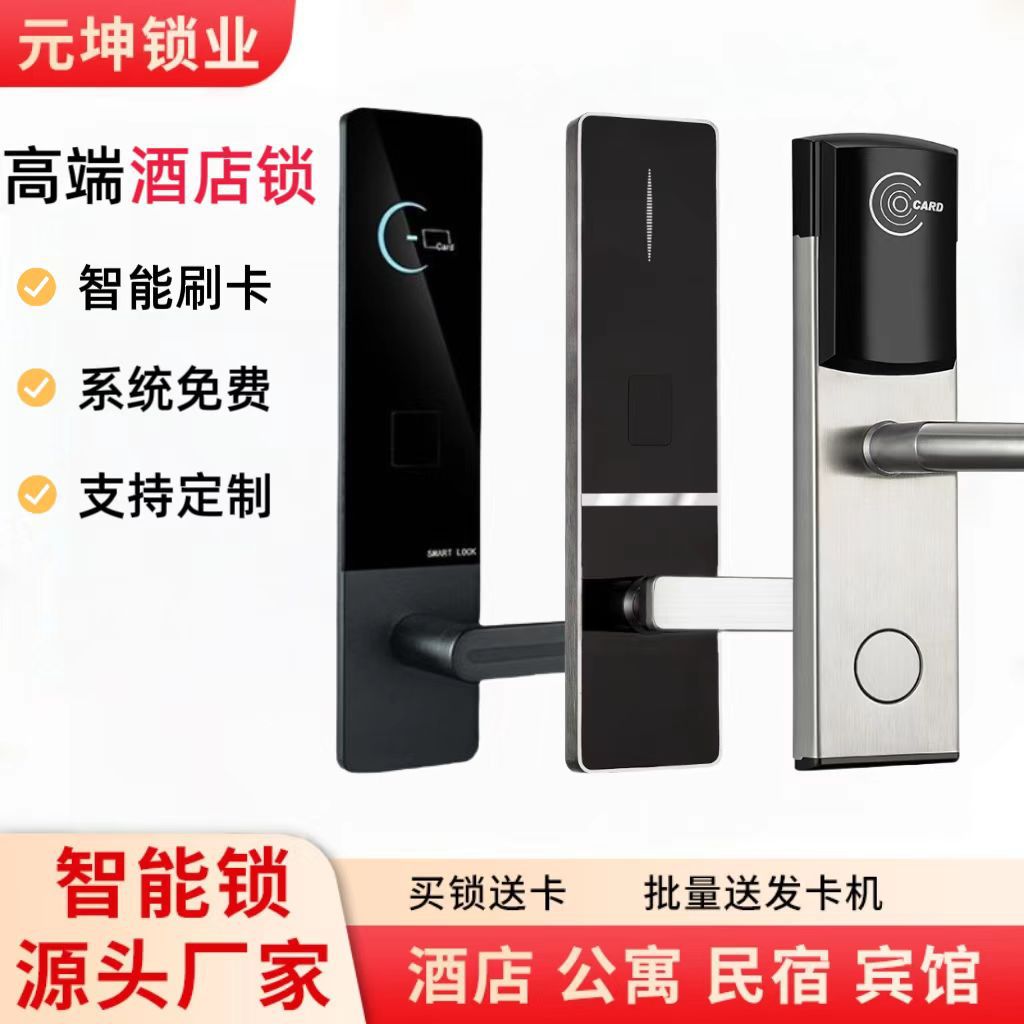高端酒店门锁智能刷卡锁电脑发卡电子感应磁卡锁宾馆IC卡分体锁