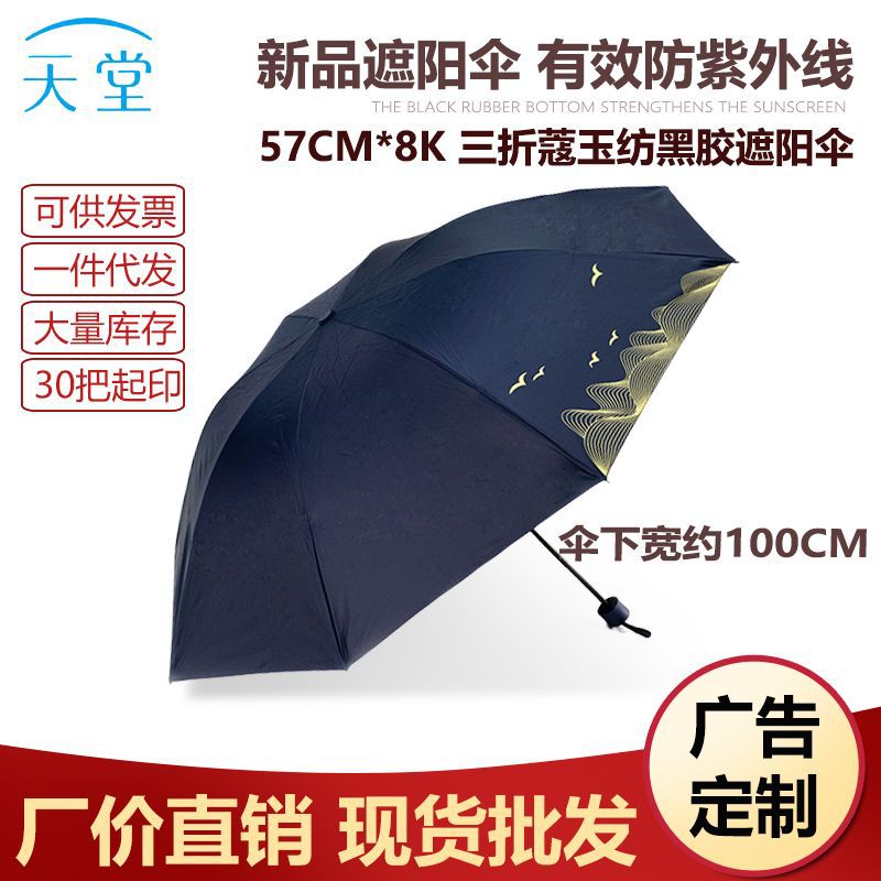 天堂伞黑胶防晒伞晴雨两用便携商务伞雨伞男女遮阳伞学生雨伞批发