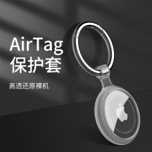 airtag保护套 适用苹果airtags硅胶套全包钥匙扣防丢定位器保护壳