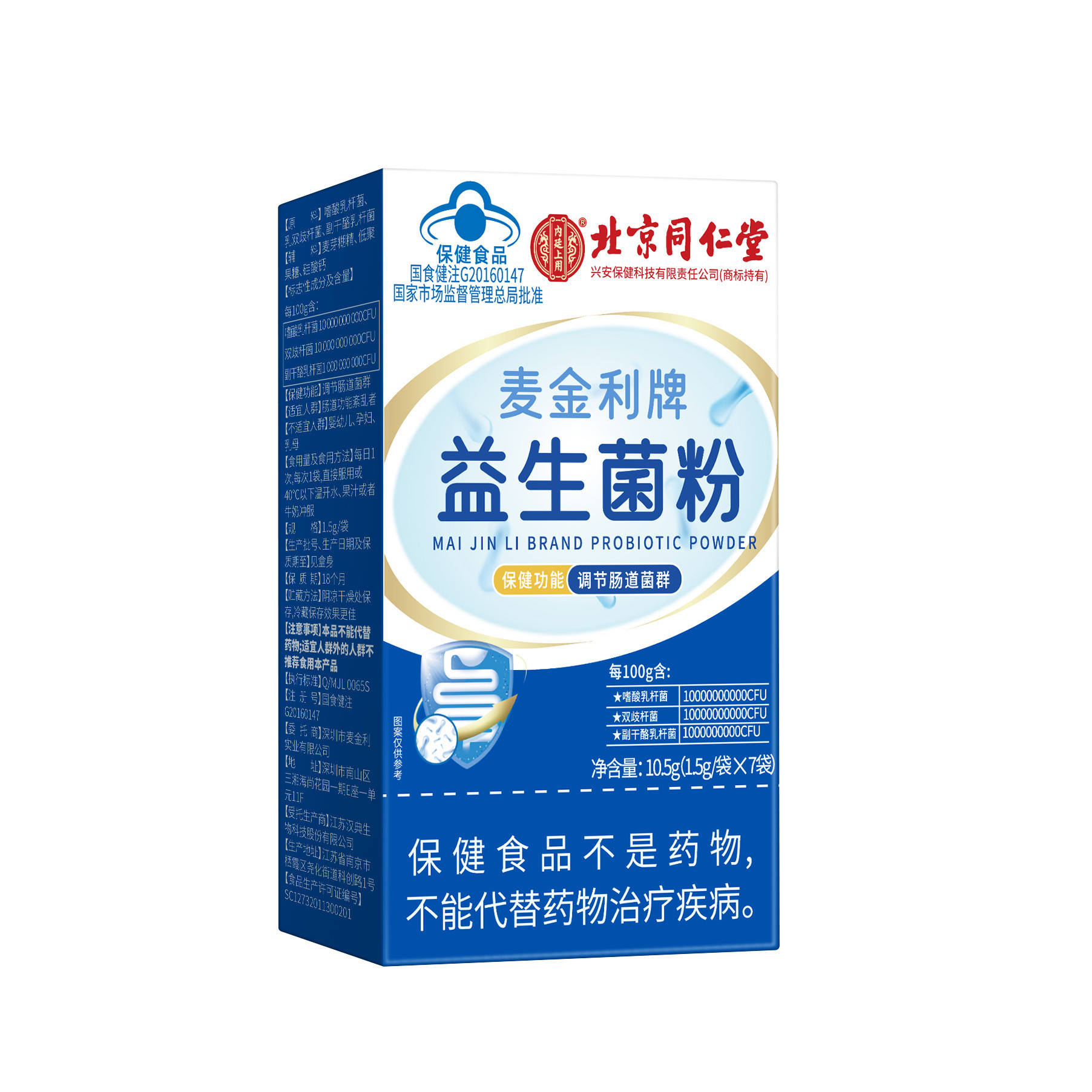 北京同仁堂麦金利牌益生菌粉消化不良调节肠道菌群促消化保健食品