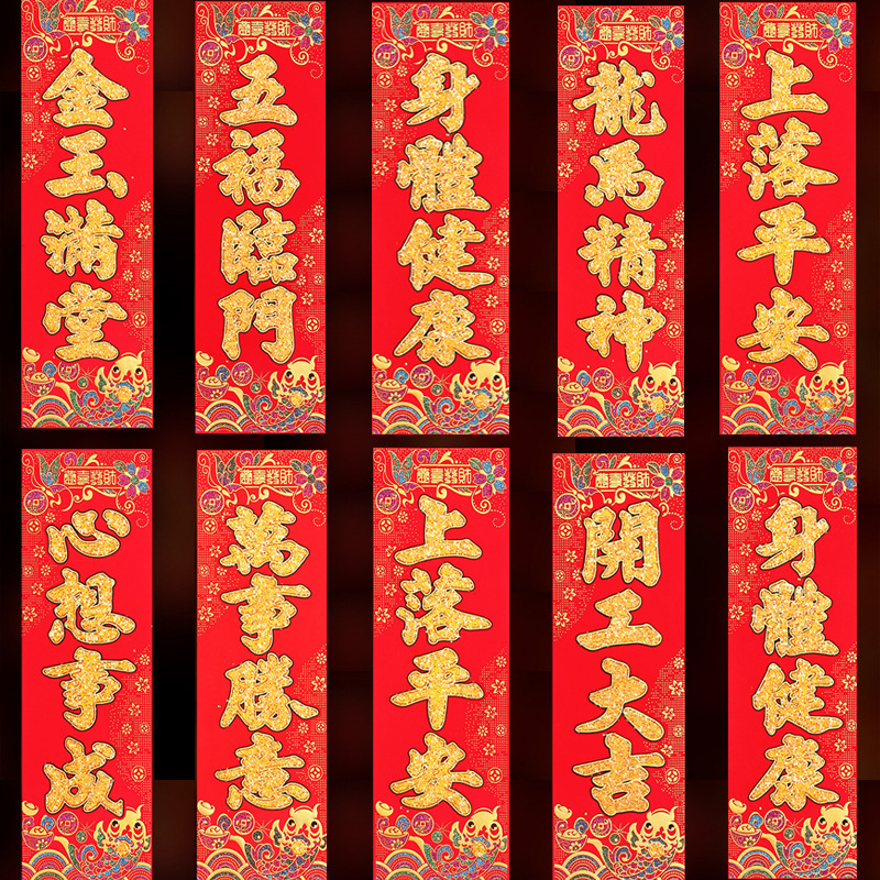 挥春门贴小对联2024龙年横联新年珲春横幅四字门头对联横批春条