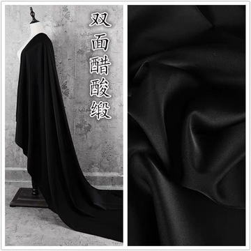 现货纯黑色双面光泽醋酸缎面布料重磅两面光滑仿丝绸裙子外套面料