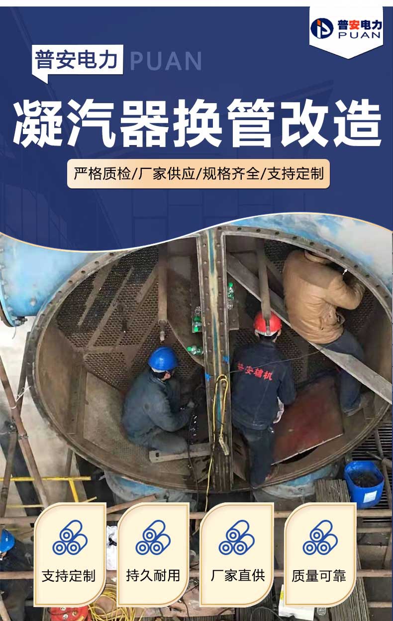 凝汽器换管改造 冷凝器换热管改造 凝汽器换热管技术改造 专业厂