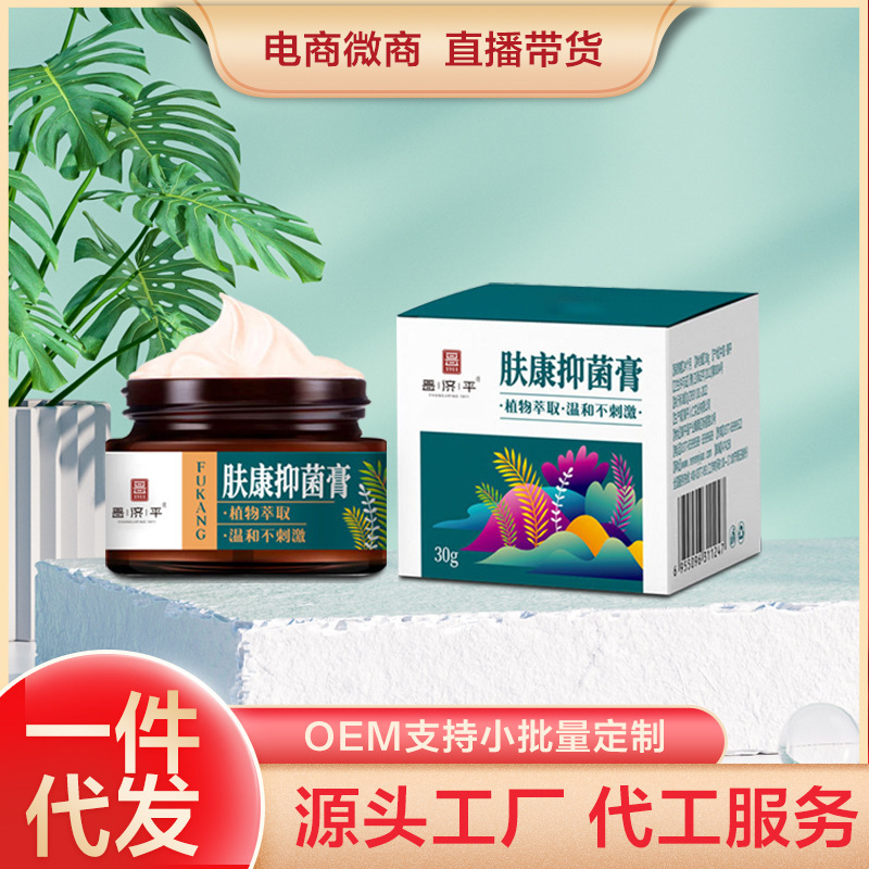 肤康抑菌膏 外用皮肤护理软膏冷敷皮肤瘙痒抑菌乳膏 一件代发