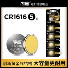传应CR1632CR1620CR1616石墨烯纽扣电池批发3V手表闹钟车钥匙电池