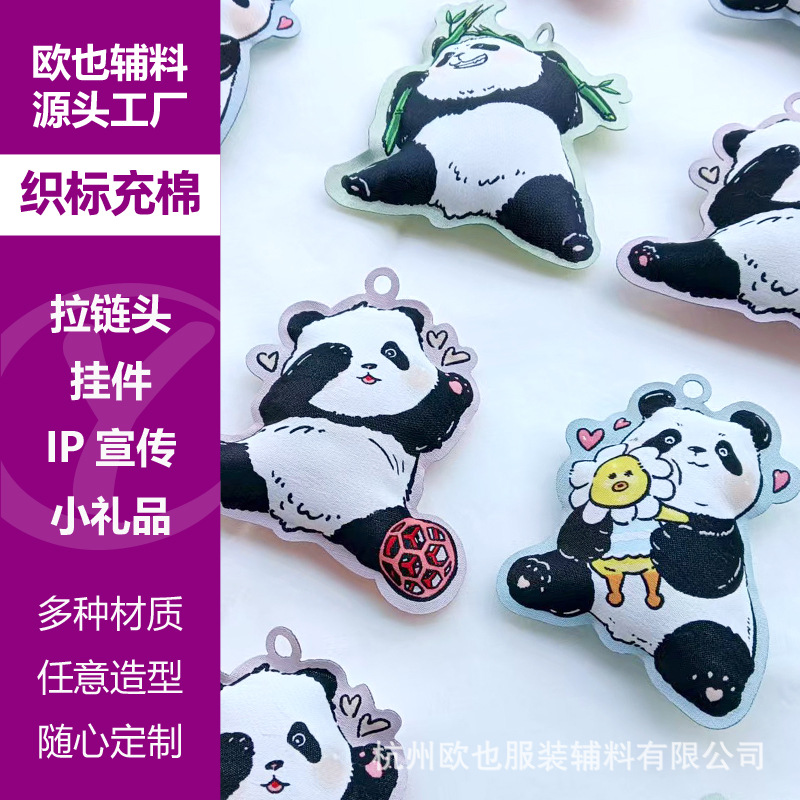 织唛充棉标拉链头卡通动物异型熊猫布标唛头填充缎面配饰挂件定制