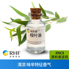 RHF香料 桉树精油 尤加利 EUCALYPTUS OIL 味辛凉驱蚊虫 桉树油