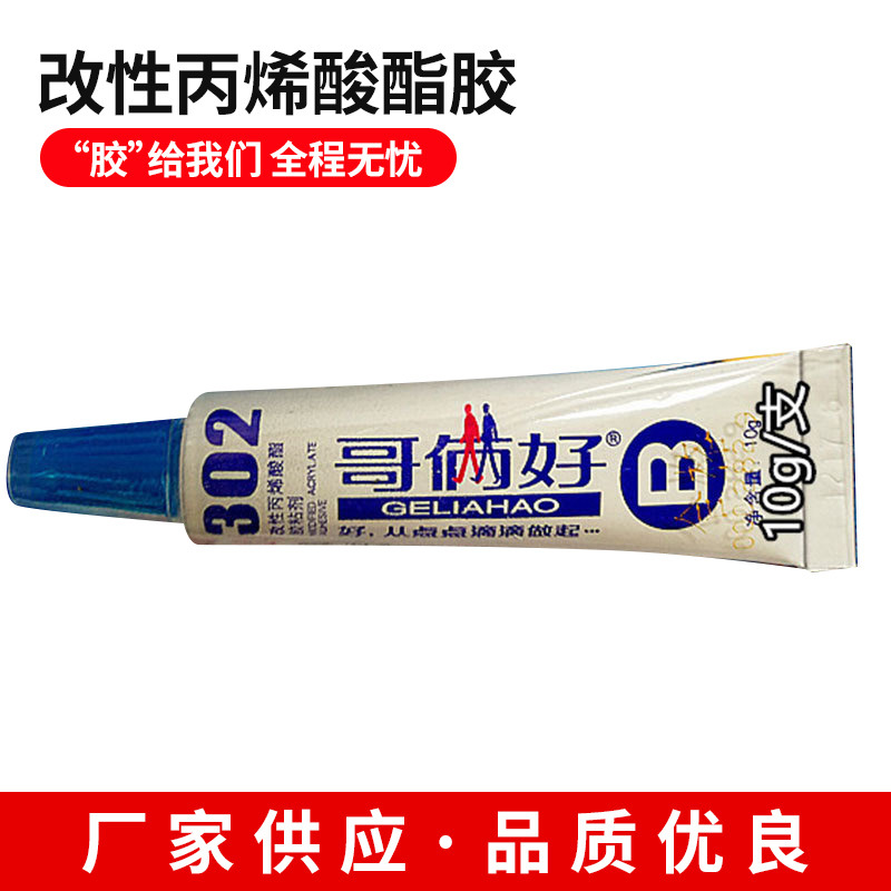哥俩好ab胶强力胶302胶改性丙烯酸酯胶强粘度胶粘液体工具木材