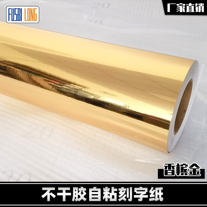 亮面土豪金30厘米刻字纸不干胶香槟金即时贴自粘广告纸材料