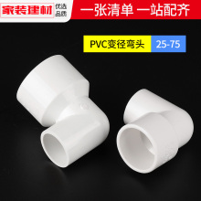 6GE6pvc水管配件给水管道异径变径弯头2025324050塑料大变小胶粘