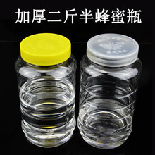 QT5K批发二两斤半加大厚蜂蜜瓶1250g透明塑料2.5斤糖1000g防漏600