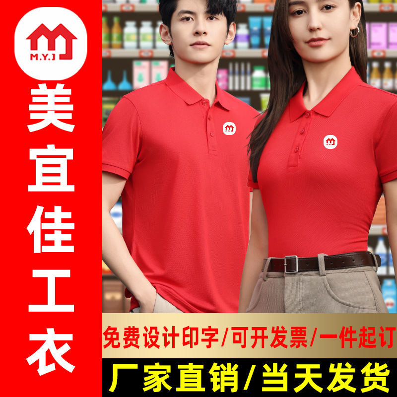 美宜佳便利店夏季工衣短袖polo衫定制logo速干冰丝t恤工作服印字