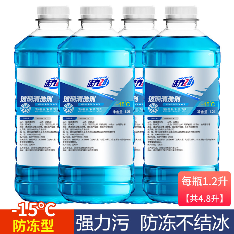 活力28汽车玻璃水防冻冬季零下-15 -25 -40度不结冰雨刮水去污渍