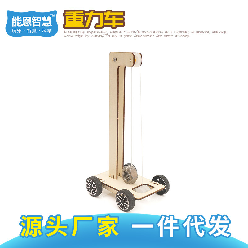 科学实验 重力车小学生科技小制作diy 物理劳技课材料包科教模型