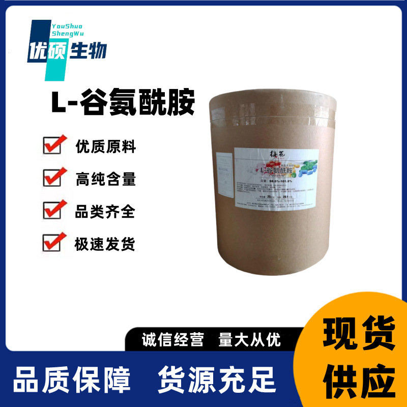 现货谷氨酰胺 食品应用L-谷氨酰胺 营养强化剂氨基酸 量大从优