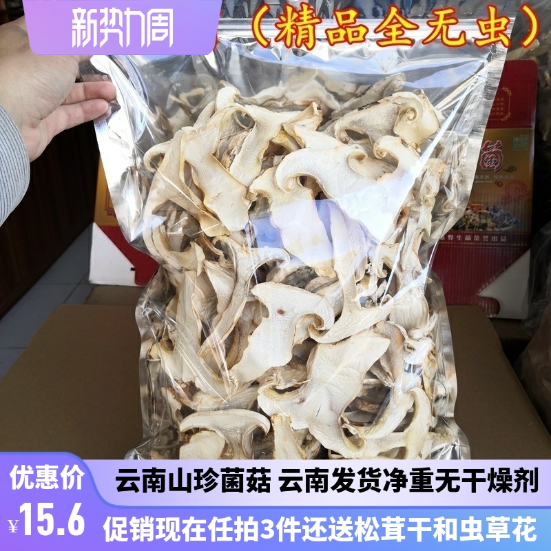 雪茸菌干货 雪山松茸100g云南特产食用农产品装野生菌保障-阿里巴巴