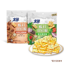 太平 咔咔脆 饼干营养谷物奇亚籽零食饼干零食酸乳酪洋葱味