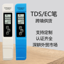 外贸三合一tds笔ec电导率检测仪水质测试笔家用万邦tds水质检测笔