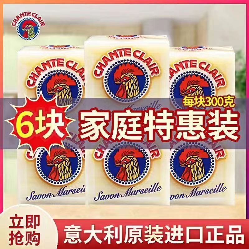 意大利300克大公鸡肥皂头洗衣皂马赛皂鸡头皂去污不伤手内衣裤皂