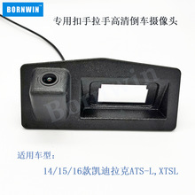 高清倒车摄像头适用于14-16款凯迪拉克ATSL/XTS尾箱扣手摄像头
