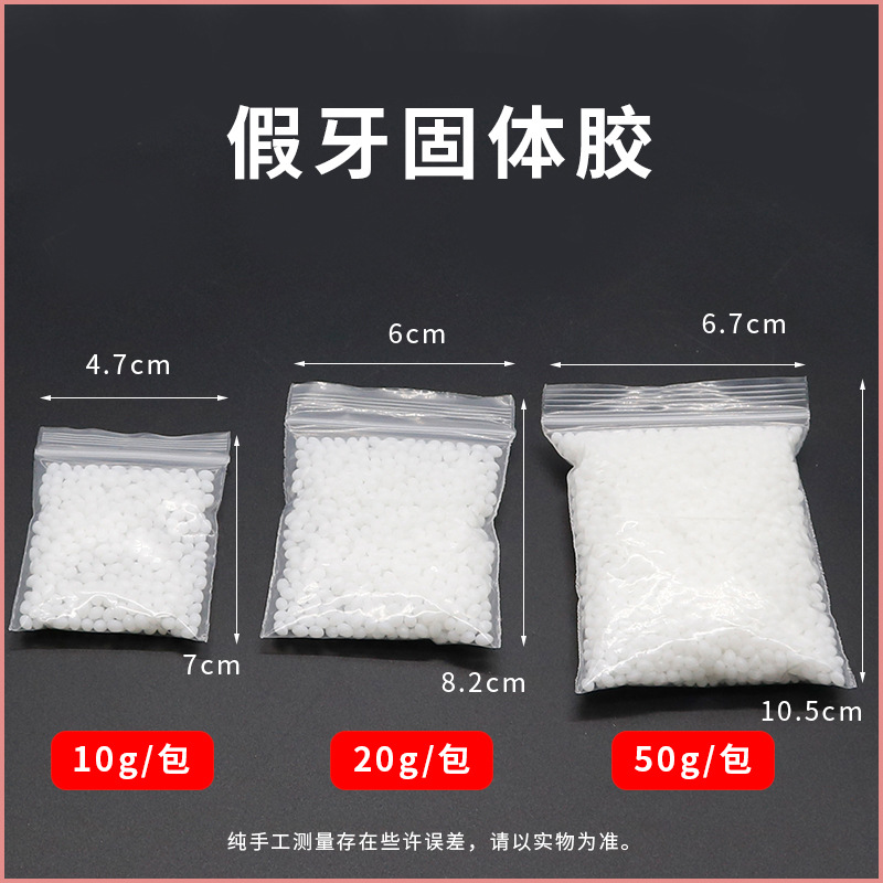 假牙固体胶牙医假牙固体胶假牙修饰固定僵尸牙小虎牙化妆舞会道具