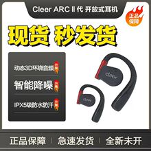 Cleer ARC Ⅱ运动版开放不入耳真无线运动商务挂耳式蓝牙耳机适用