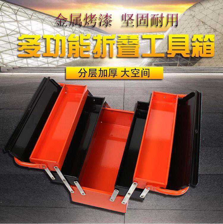 折叠工具箱两层三层汽修收纳箱加厚铁皮箱手提式工业级大号铁箱子