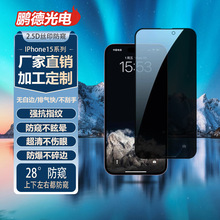新款高清电镀钢化玻璃苹果手机保护膜防尘防摔iPhone15防窥钢化膜