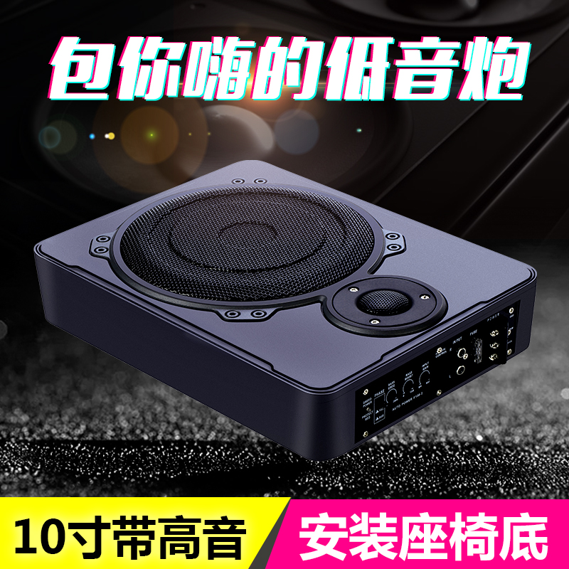 车载低音炮12v24V超薄有源座椅改装蓝牙重低音专用汽车音响座位下