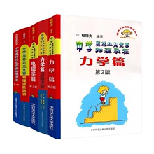 程稼夫奥林匹克竞赛力学力学习题电磁学物理讲座进价选讲 中国科