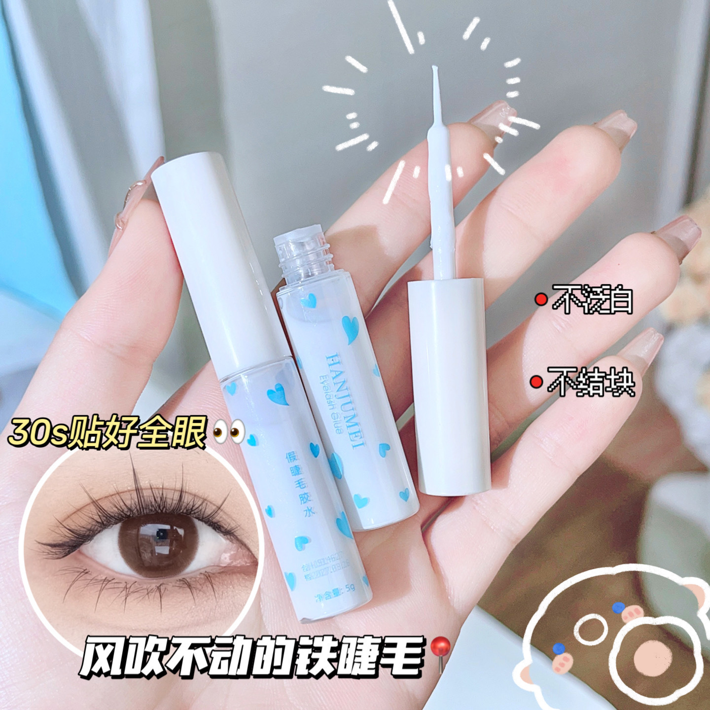 韩聚美双眼皮胶水假睫毛胶水超强粘性低敏温和不刺激正品防冻款