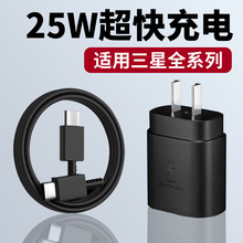 25W充电器头45w适用三星S8 S9 S10+ S20 s21 s22ultra手机数据线