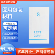 厂家供应无粉医用包装袋外科手套一次性使用灭菌外科手套纸塑袋