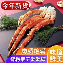 帝王蟹蟹腿肉俄罗斯进口熟冻鲜活蟹脚拼盘帝王蟹皇帝蟹水产海鲜