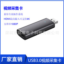 跨境hdmi视频采集 hdmi转usb3.0采集卡1080p 游戏直播视频录制obs