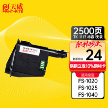 天威适用京瓷1020粉盒TK-1113墨盒FS-1040 1120MFP 1020MFP P1025