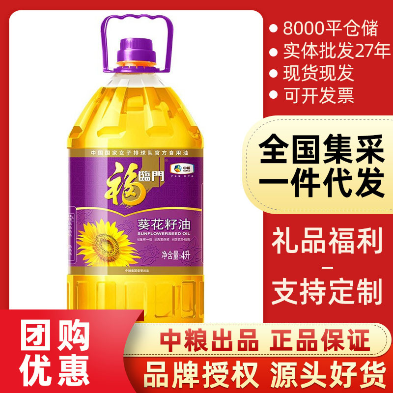 新日期福临门压榨一级葵花籽油4l食用植物油桶装批发中粮-阿里巴巴