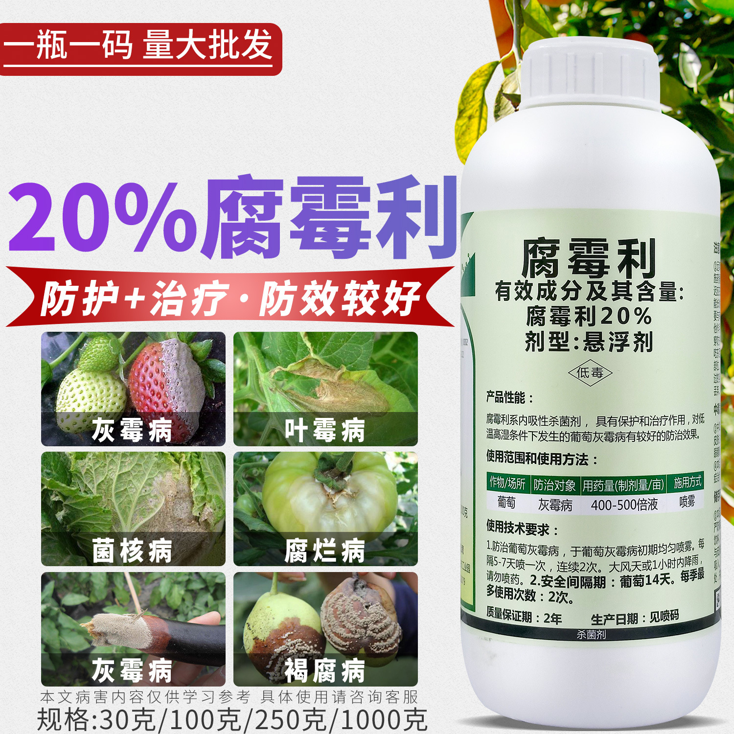 批发腐霉利20悬浮剂杀菌剂葡萄番茄辣椒草莓灰霉病菌核病
